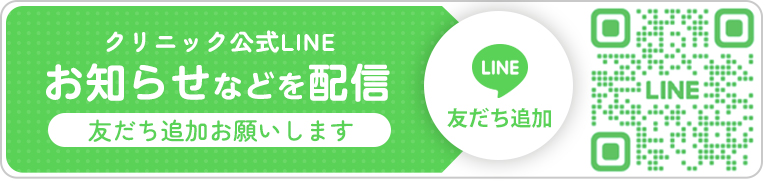公式LINE
