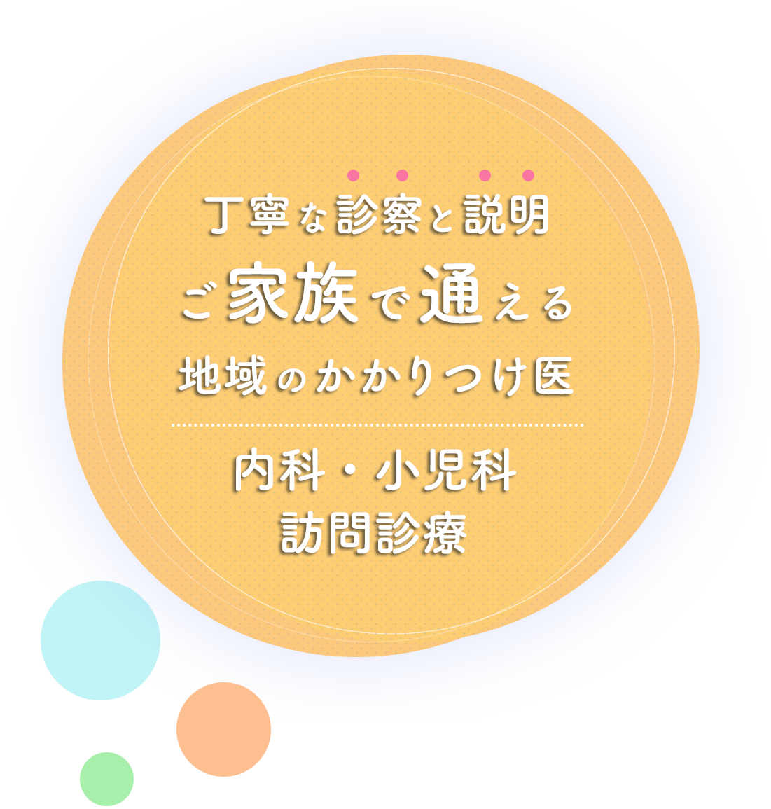 たむらクリニック｜たむらクリニック｜大阪府高槻市の内科・小児科・訪問診療・健康診断・予防接種は当院へ