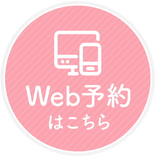 たむらクリニック｜Web予約はこちらから